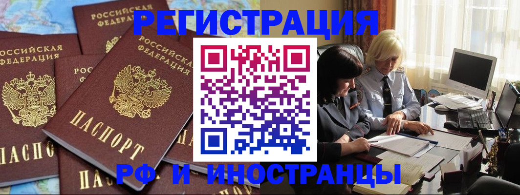 временная прописка в Новом Уренгое
