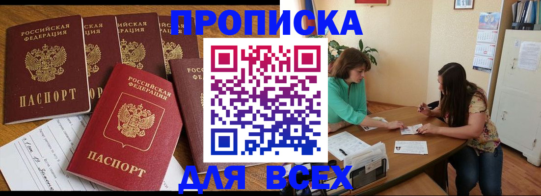 купить прописку в Новом Уренгое
